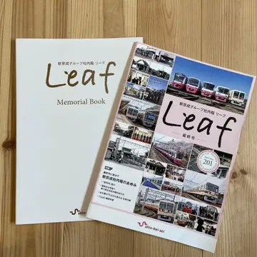 신케이세이 최종 사내보 Leaf Memorial Book 201호