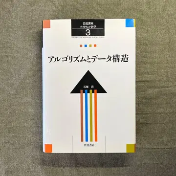 이와나미 강좌 소프트웨어 과학 3