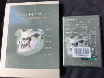 임플란트 이매지네이션 서적 + DVD 세트