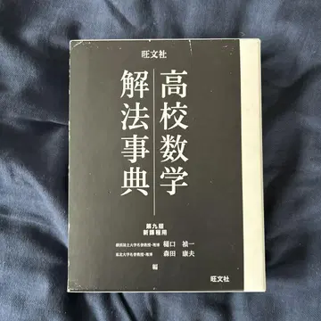 고등학교 수학 해법 사전