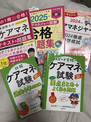 케어매니저 대책 문제집 5권 세트 2025