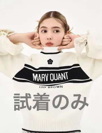 LILY BROWN x MARY QUANT 자카드 니트