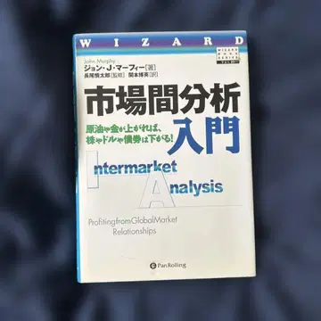 시장 간 분석 입문 원유와 금이 오르면 주식, 달러, 채권은 떨어진다!