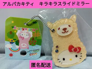 일본 한정판! 헬로키티 알파카 거울 포함 키링