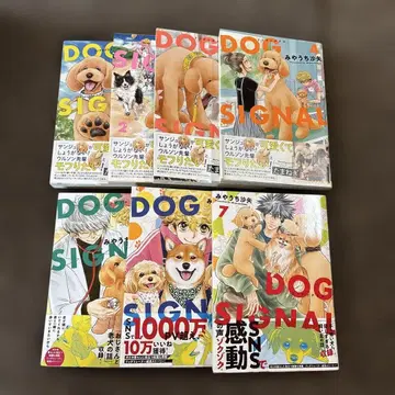 DOG SIGNAL 1~7권