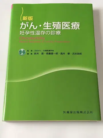 신판 암 생식 의료 임신능 보존 진료