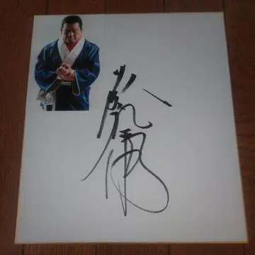 후지나미 타츠미 사인 색지 신일본 프로레슬링