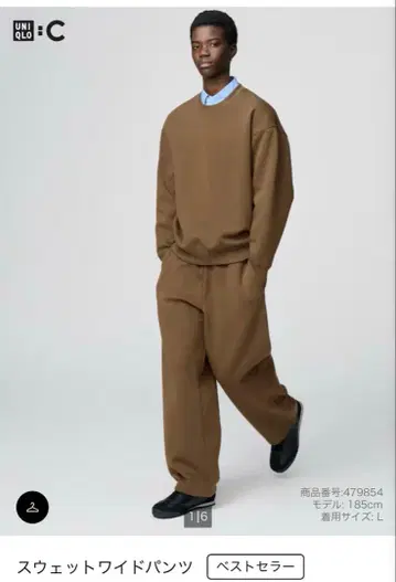 UNIQLO 맨투맨 와이드 팬츠 브라운 사이즈 1