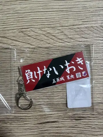 이오키 마오 x 빗셀 고베 키링