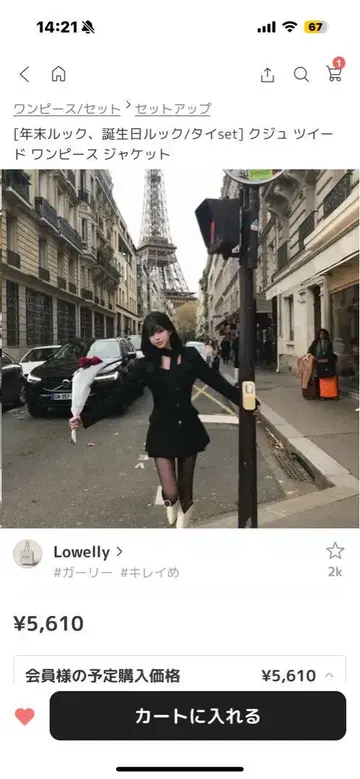 lowelly 트위드 원피스 자켓