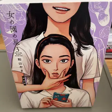 여자의 정원 별 특장판 3권 Blu-ray 디스크 포함