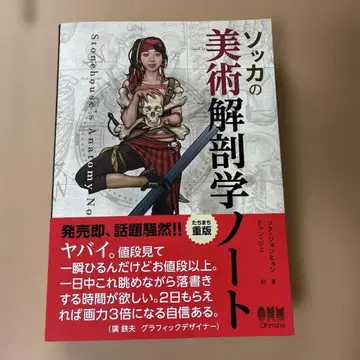 소카 미술 해부학 노트