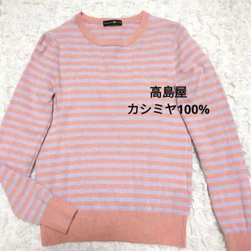 타카시마야 스웨터 캐시미어 100% S 사이즈