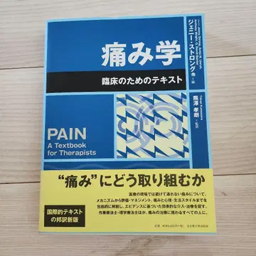 통증학 임상을 위한 텍스트