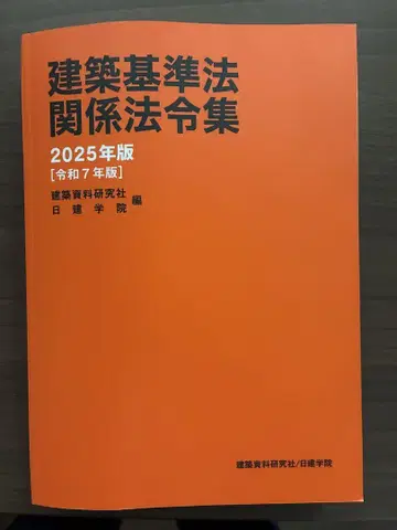 건축기준법 관계 법령집 2025년판