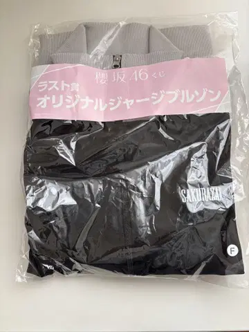 사쿠라자카46 로손 제일복권 라스트 원상 오리지널 저지 블루종