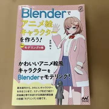 Blender로 애니메이션 그림 캐릭터를 만들어 보자!