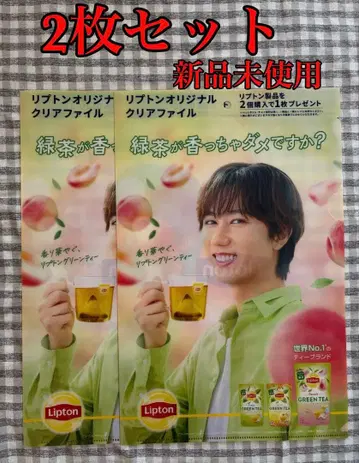Lipton 리프톤 클리어 파일 아베 료헤이 2장 세트 미사용 새상품