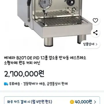 베제라 BZ07 DE PID 에스프레소 머신 브랜드 중고거래 플랫폼, 번개장터 - Main Image