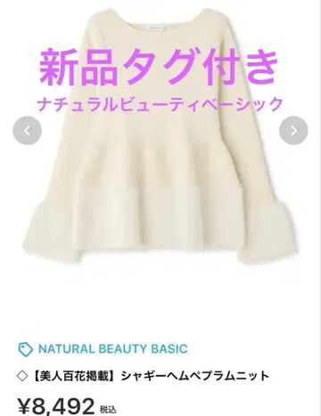 NATURAL BEAUTY BASIC 샤기 헴 플럼 니트