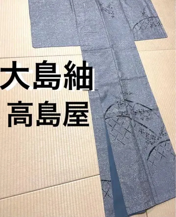 타카시마야 맞춤 오시마 명주 염색 소나무 문양 없음