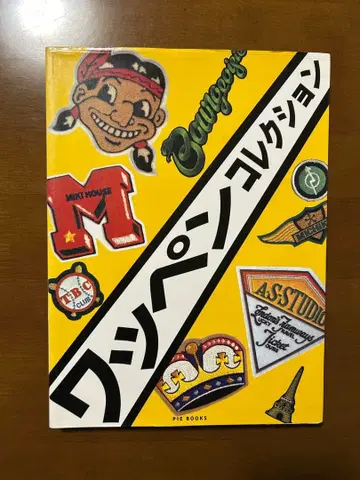와펜 컬렉션