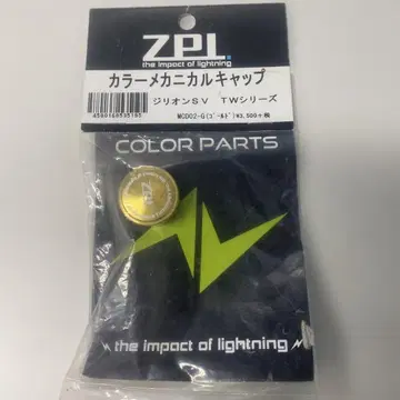 ZPL MCD02-G 골드 컬러 캡