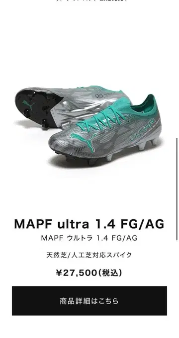 MAPF 울트라 1.4 FG/AG 축구화
