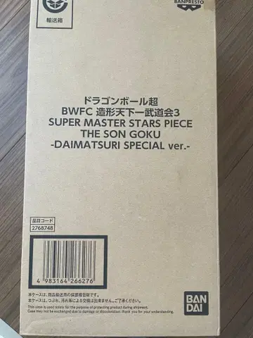 BWFC 초 MASTER STARS PIECE 손오공 다이마츠리