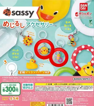 sassy 메지루시 액세서리 가챠