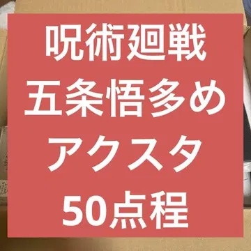 주술회전 아크릴 스탠드