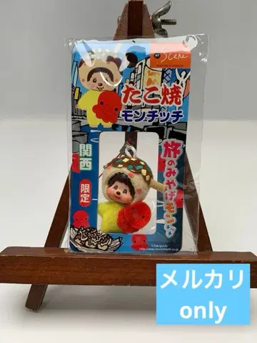 타코야키 몬치치 스트랩 간사이 한정판
