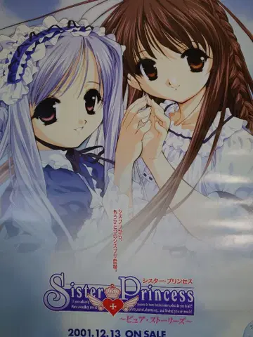 Sister Princess 시스터 프린세스 포스터
