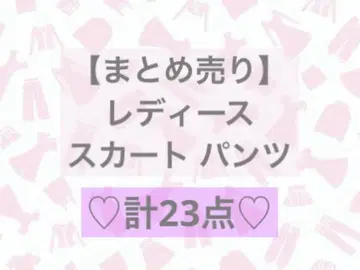 [ 묶음 판매 ] 총 23점 여성용 스커트 팬츠