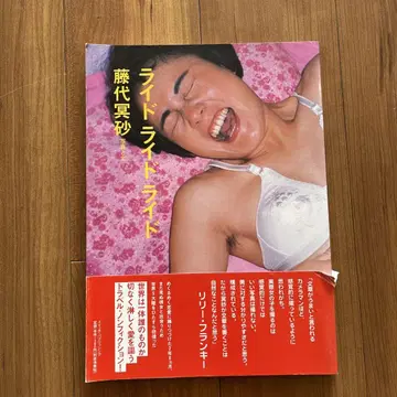 라이드 라이드 라이드 후지시로 메이사