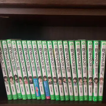 요츠고구라시 전 20권 세트