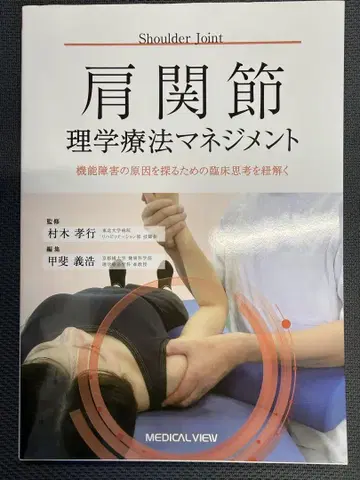 어깨 관절 물리치료 관리