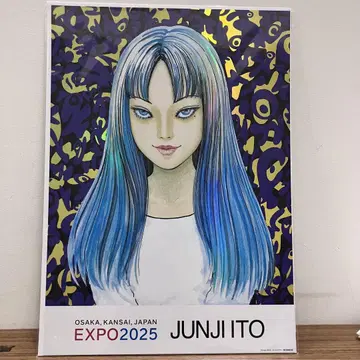 만박 오로라 포스터 B 방문자 한정 판매품 이토 준지 EXPO