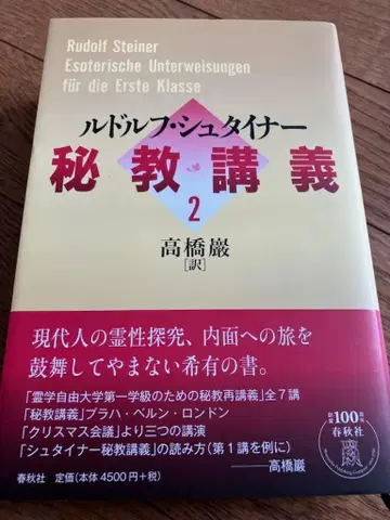 비전 강의 2 루돌프 슈타이너