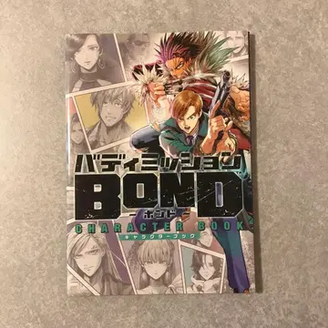 버디 미션 BOND 캐릭터 북