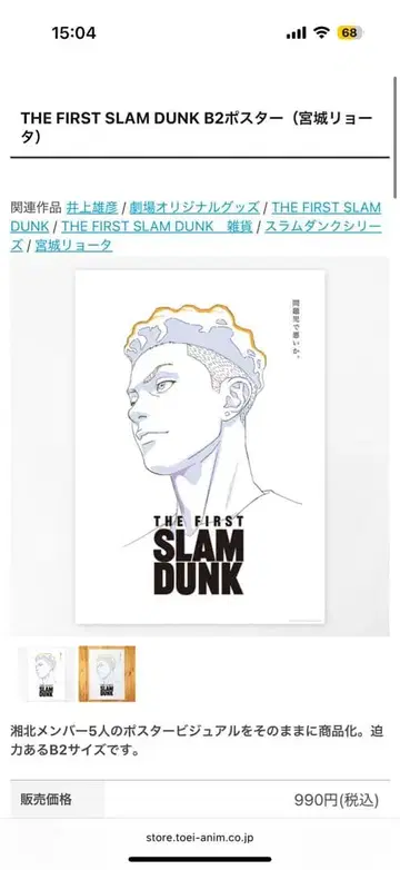 THE FIRST SLAM DUNK B2 포스터