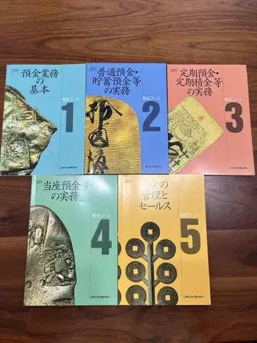 예금 코스 전 5권 세트