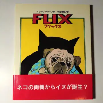 [ 절판 레어 ] 토미 웅겔러 [ FLIX 플릭스 ]
