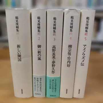 츠루미 슌스케 집속 1~5권 세트