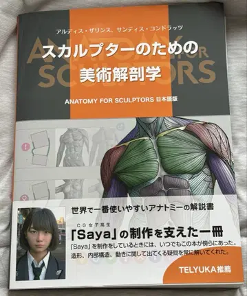 스컬프터를 위한 미술 해부학