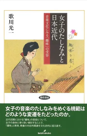 여자의 몸가짐과 일본 근대