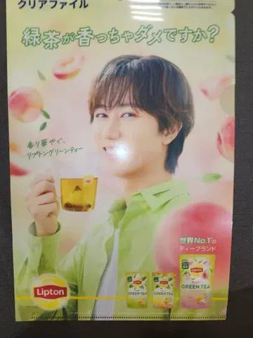 Lipton 그린티 클리어 파일 아베 료헤이 1장