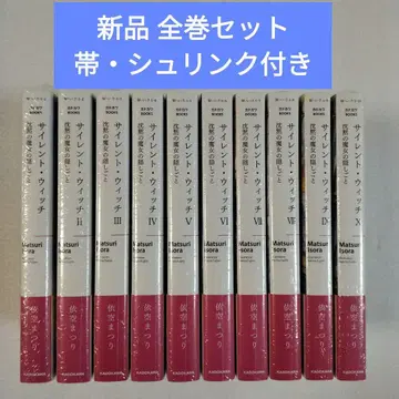 사일런트 위치 라이트 노벨 새상품 미개봉 전권 세트 애니메이션화