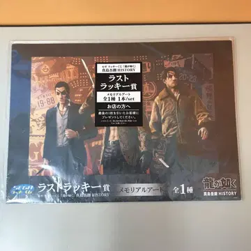 용과 같이 마지마 고로 HISTORY 라스트 럭키상 메모리얼 아트 세가