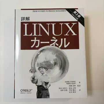 상세 해설 Linux 커널